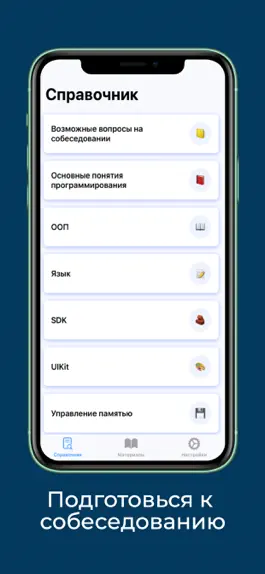 Game screenshot Справочник для Разработчика mod apk