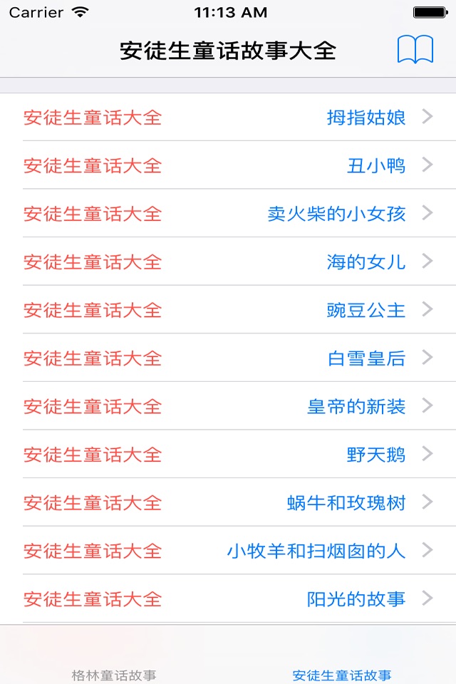 儿童经典睡前故事大全 screenshot 4