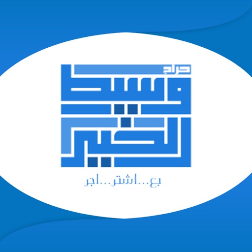 حراج وسيط الخير