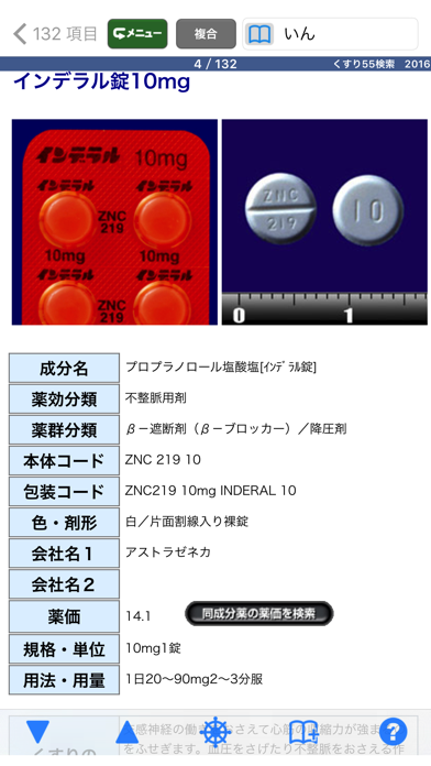 病院からもらった薬がすぐわかる！ くすり5... screenshot1