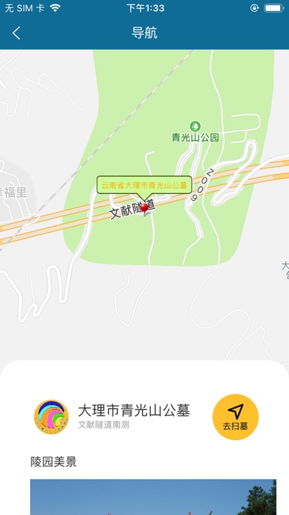 青山陵园 screenshot-3