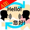 Multinational Voice Translator - iPadアプリ