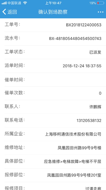 物业维修服务端