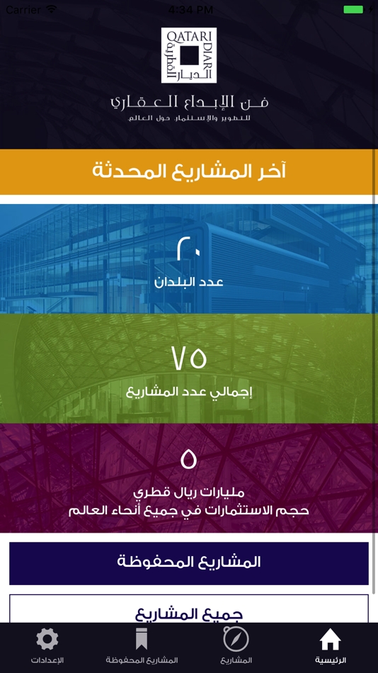#1. Qatari Diar (iOS) 由: Qatari Diar Real Estate Investment Company