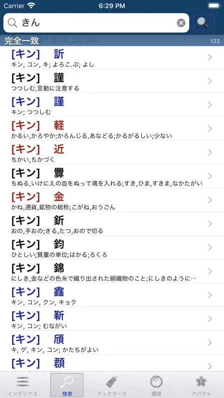桜漢字大辞典 screenshot 4 of 10