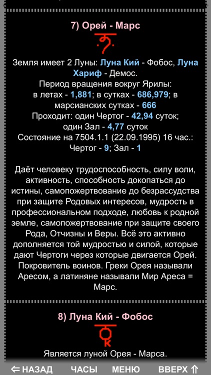 Славяно-Арийский Календарь screenshot-5