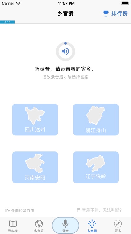 乡音 - 方言交流分享 screenshot-5