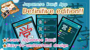 Learn Japanese Kanji (Fifth) screenshot 1