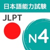 JLPT N4 Flashcards & Quizzes icon