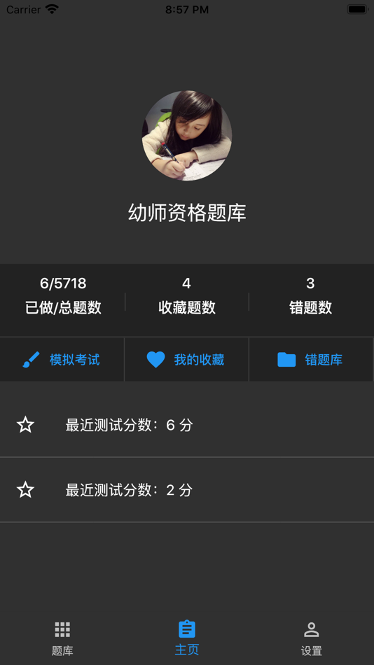 #1. 幼师资格题库 (iOS) Podle: li xiaofeng