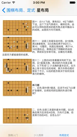 围棋基础入门大全 screenshot 1