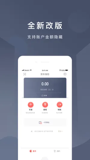 京东钱包 screenshot 1