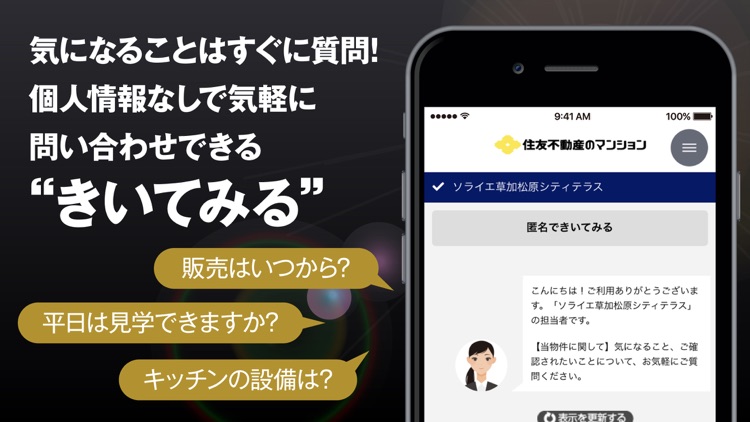 住友不動産のマンション screenshot-3