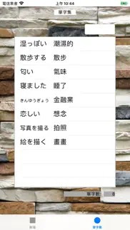 語言學習單字本 s iphone screenshot 4