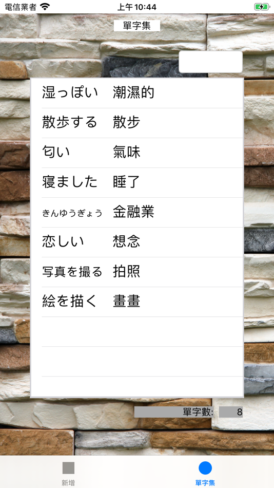 #4. 語言學習單字本 S (iOS) By: Yi Lin Kuo