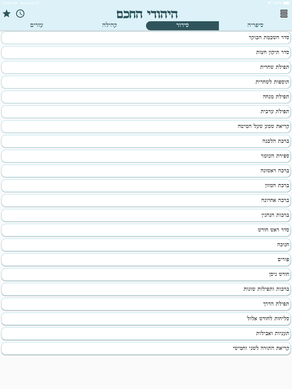 היהודי החכם iPad screenshot 2 - Book app