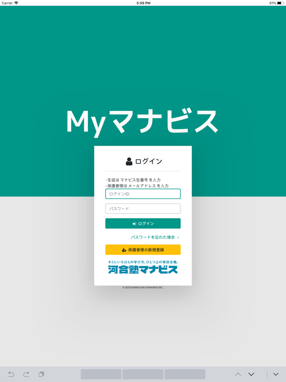 Screenshot #4 pour Myマナビス