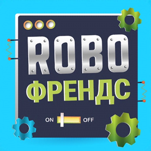 Robo-Френдс