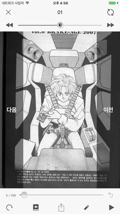 Screenshot 4 di 5 di AirComix