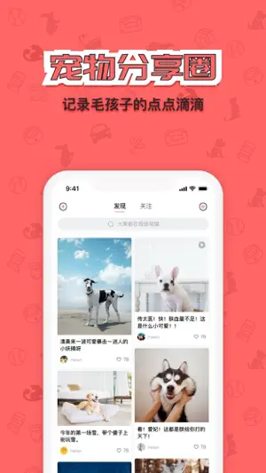 宠窝-让养宠物变得更简单 screenshot 1