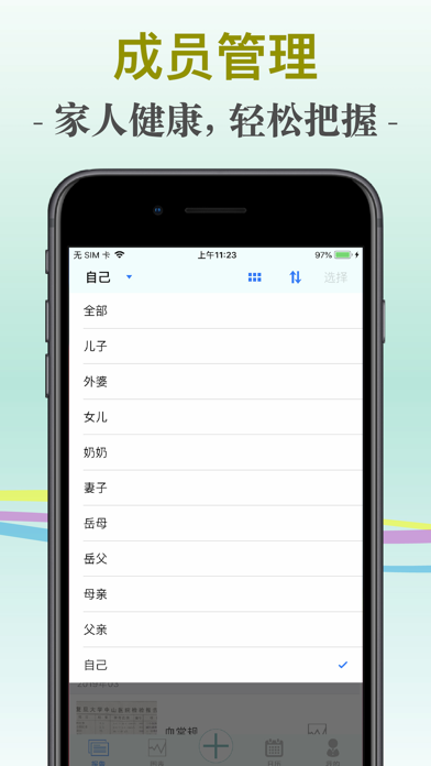 健康优管 screenshot