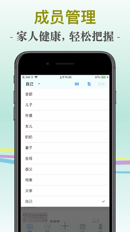健康优管 screenshot-4