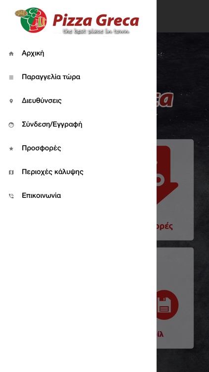 Pizza Greca Τριανδρία