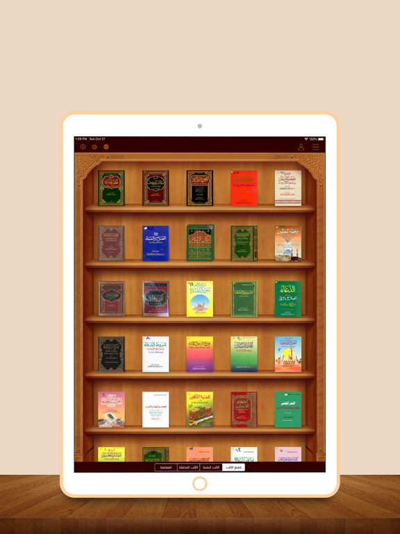 Screenshot #5 pour Dr. Saeed bin Ali bin Wahaf
