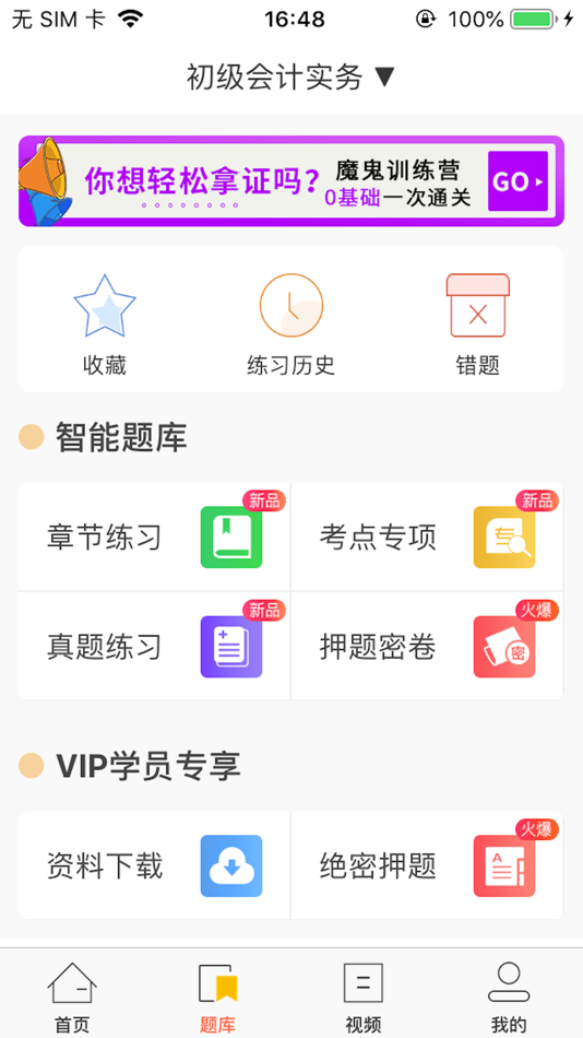 #2. 小霞初级会计 (iOS) Podle: 大千 陈