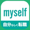 初めての転職・仕事探し支援アプリ -AI分析のmyself-