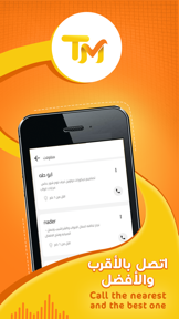 TM-تم screenshot