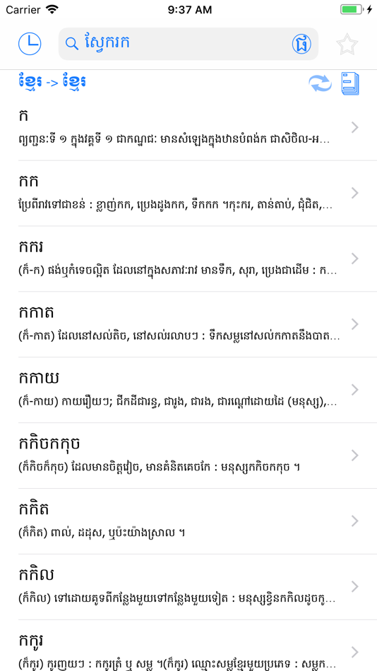 AIO Khmer Dictionary - 1.0.6 - (iOS)