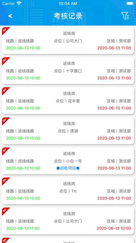 #6. 综合巡检 (iOS) 由: 深圳市慧友安电子技术有限公司