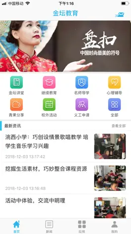 Game screenshot 金坛教育 apk