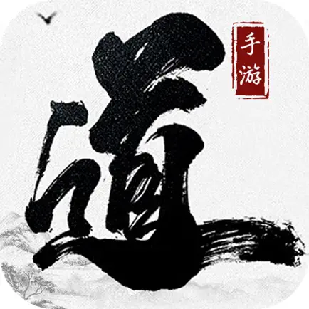 大道争锋 Читы