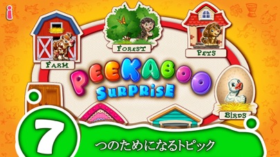 ピーカブー（いないいないばあ）！子供のための音声ゲーム！のおすすめ画像1