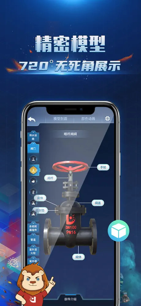 消防3D课堂-消防工程师三维动画题库