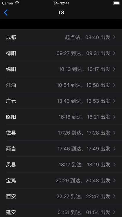 火车晚点查询 screenshot-5