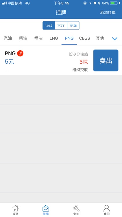 上海石油天然气交易中心