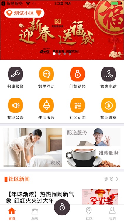 帮到家（Family assistant）业主端 screenshot-4