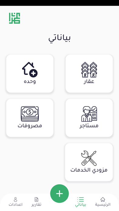 عمران -  ادارة املاك وعقارات Screenshot