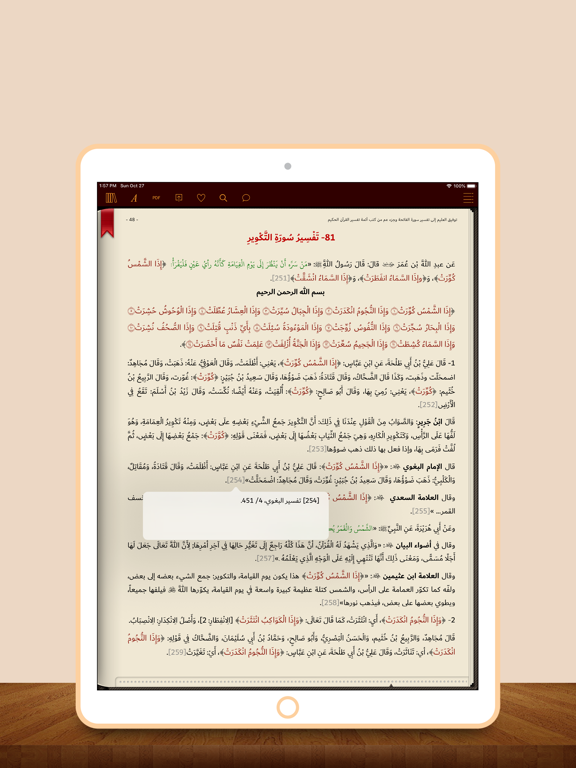 Dr. Saeed bin Ali bin Wahaf iPad screenshot 5 - Book app