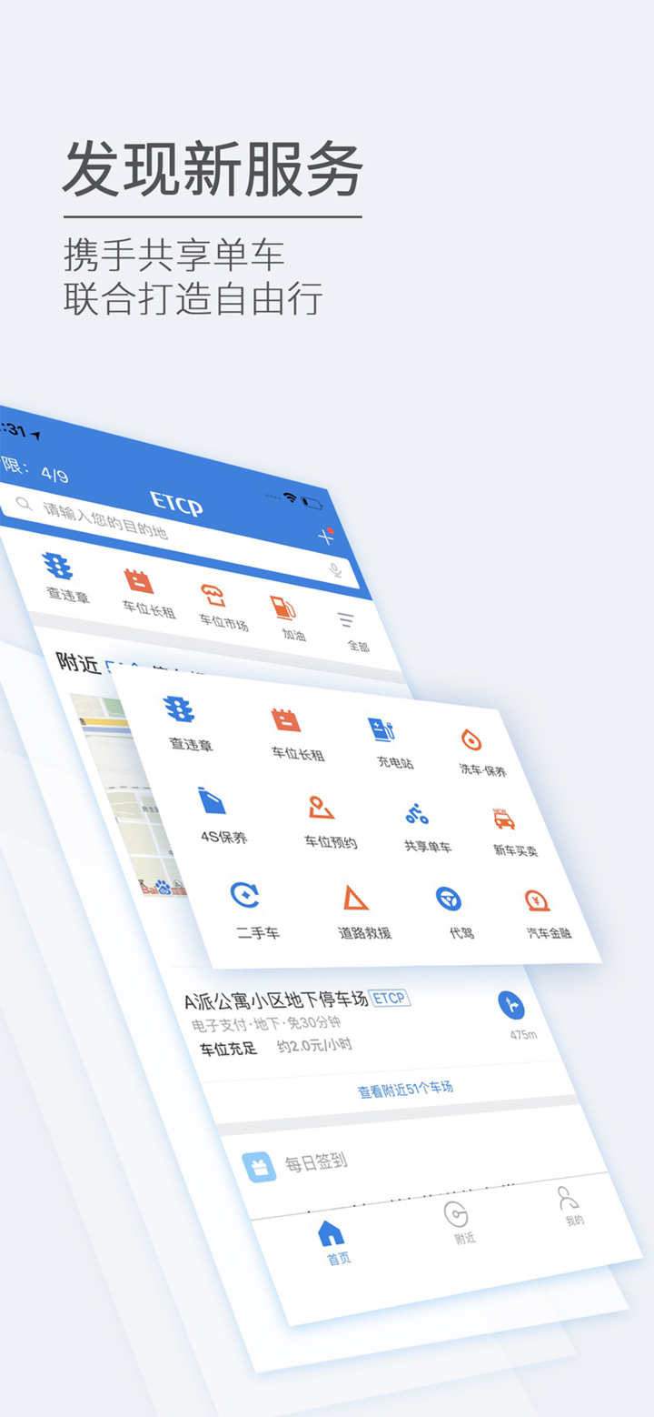 ETCP停车 screenshot 5