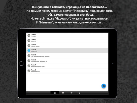 Screenshot #5 pour 50 оттенков безумия