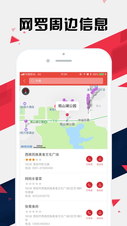 贵阳地铁通 - 贵阳地铁公交出行导航路线查询app screenshot-5