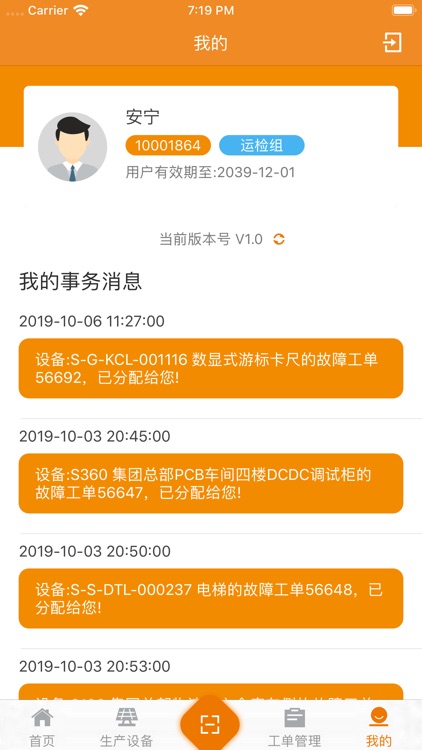 阳光电源EAM screenshot-4