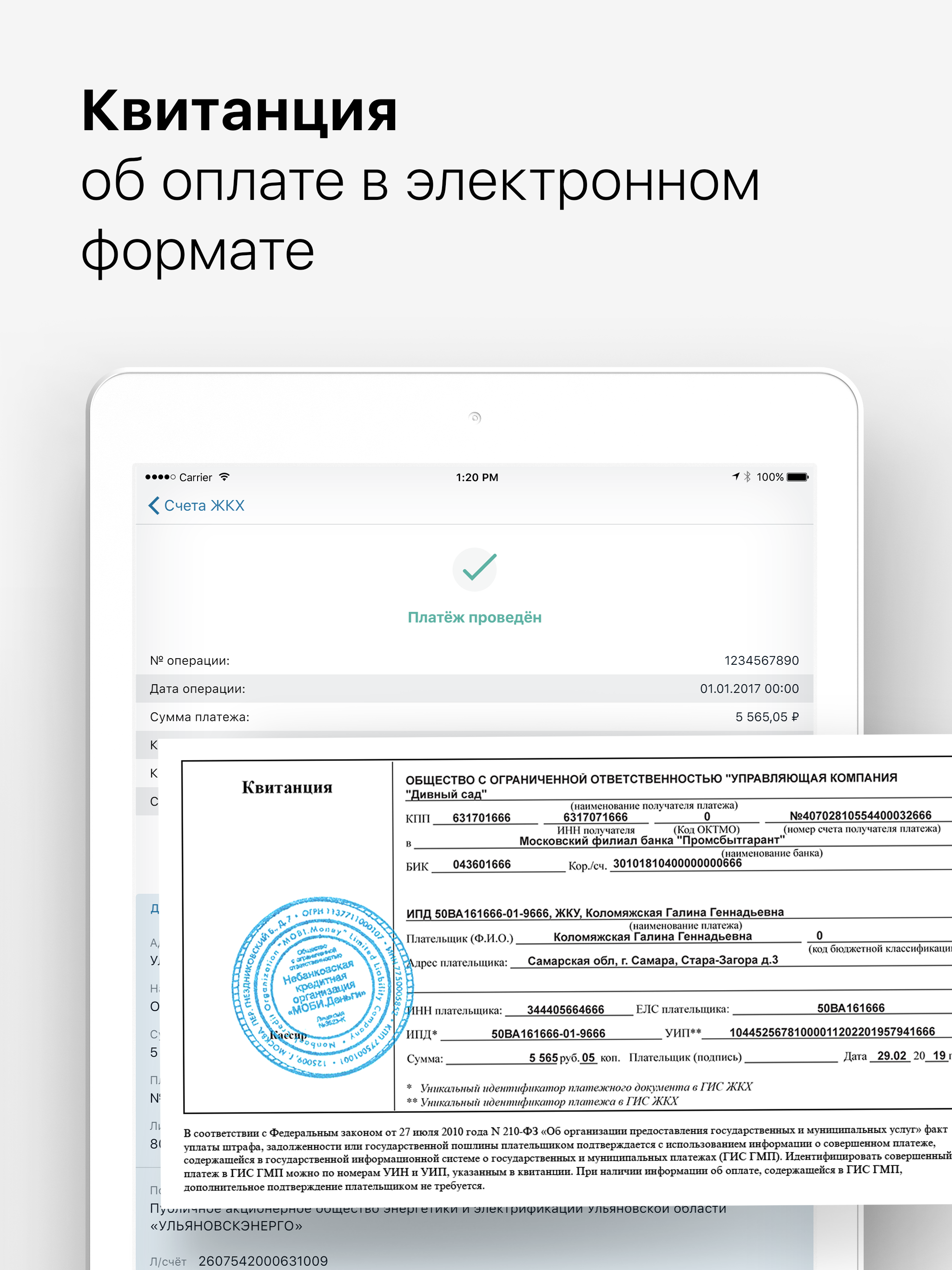 Найти счета и оплатить ЖКХ