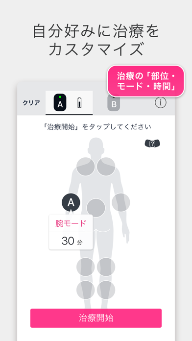 オムロン低周波 のスクリーンショット