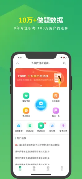 Game screenshot 外科护理正高副高题库 mod apk