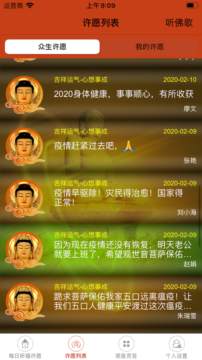 拜佛祈福许愿--佛教祈福许愿保平安